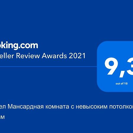 Хостел Мансардная Комната С Невысоким Потолком До 170 См Truskavec Exteriér fotografie