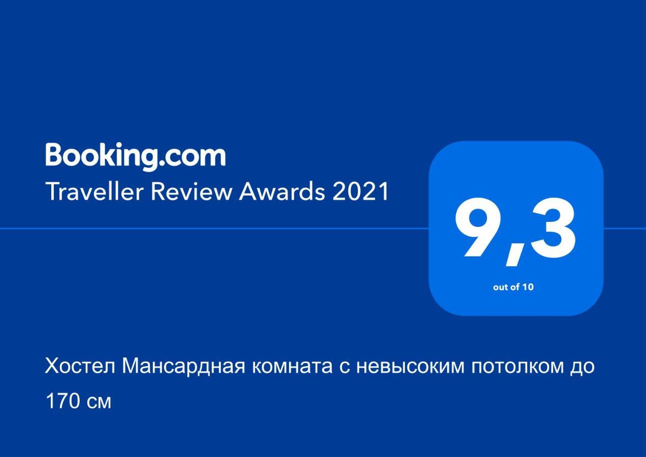 Хостел Мансардная Комната С Невысоким Потолком До 170 См Truskavec Exteriér fotografie